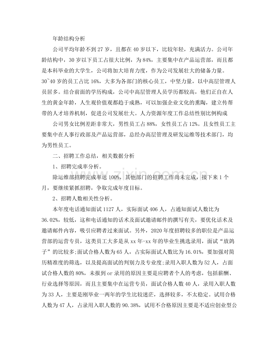 人力资源招聘工作总结.docx_第2页