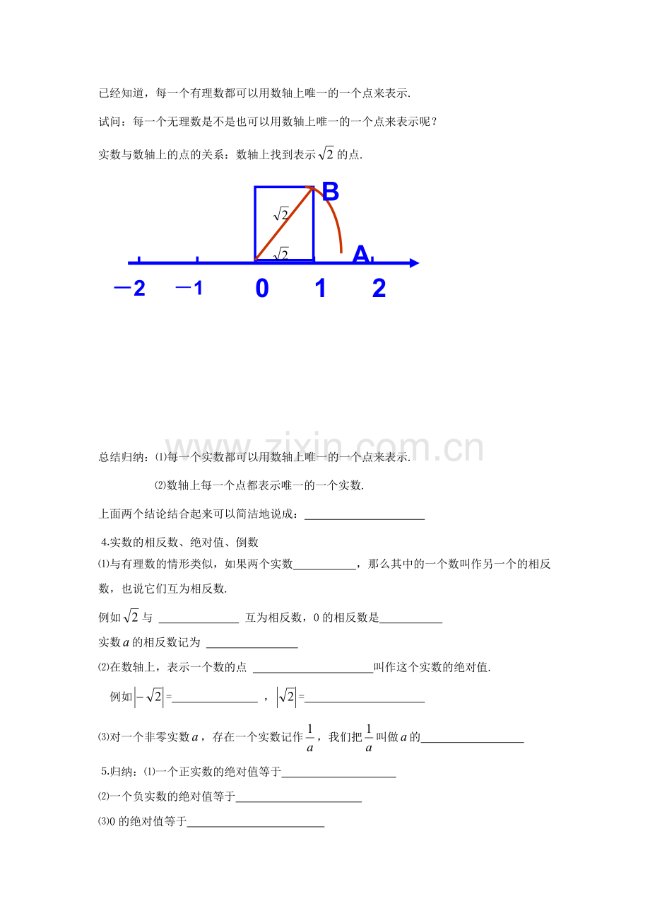 秋八年级数学上册 第3章 实数 3.3 实数 第1课时 实数的分类及性质教案2（新版）湘教版-（新版）湘教版初中八年级上册数学教案.doc_第2页