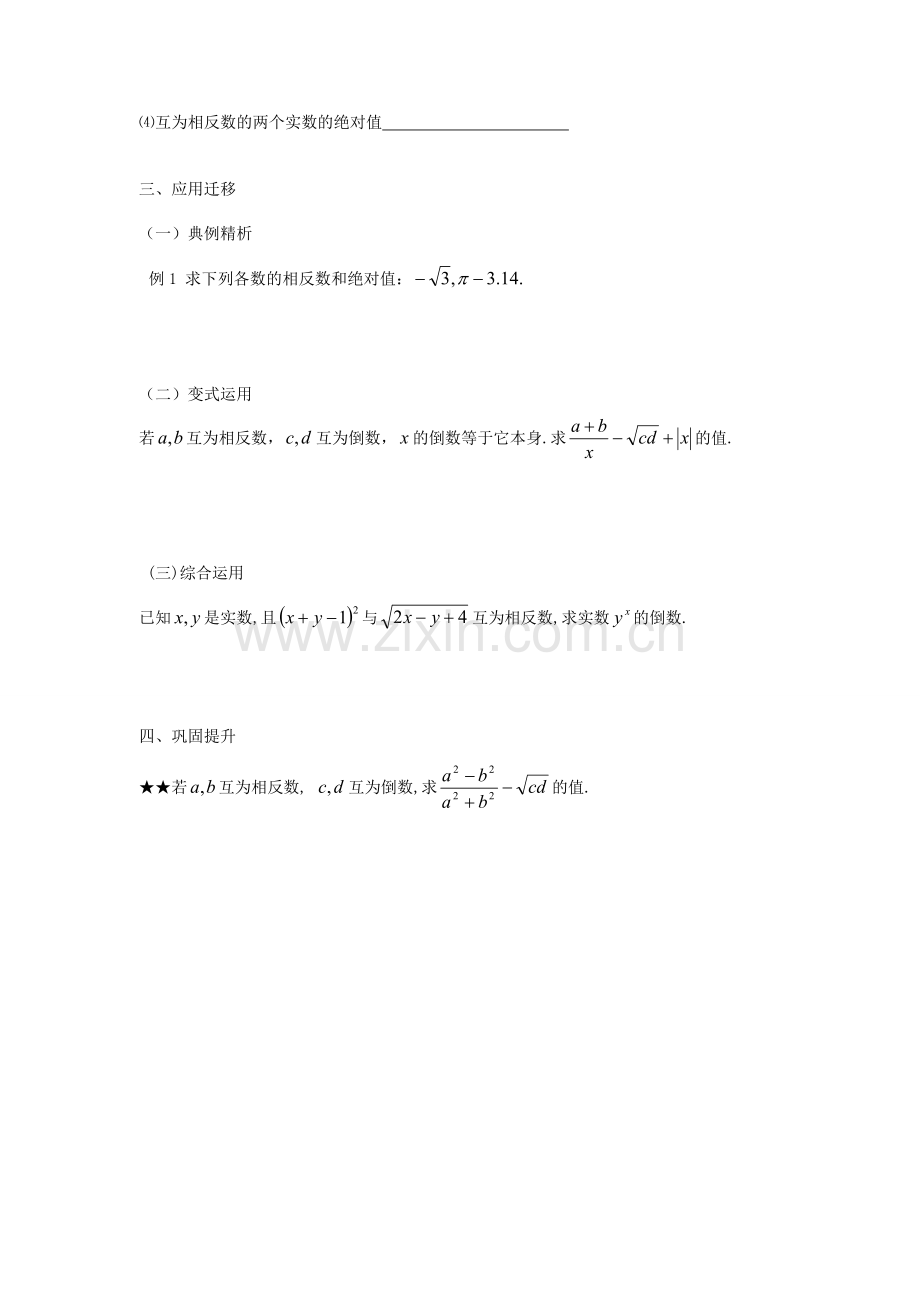 秋八年级数学上册 第3章 实数 3.3 实数 第1课时 实数的分类及性质教案2（新版）湘教版-（新版）湘教版初中八年级上册数学教案.doc_第3页