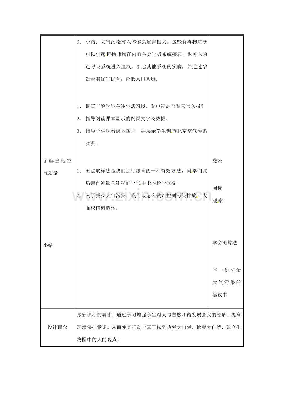 北京市和平北路学校七年级生物下册《4.3.3 空气质量与健康》教案 新人教版.doc_第2页