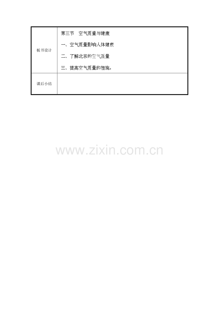 北京市和平北路学校七年级生物下册《4.3.3 空气质量与健康》教案 新人教版.doc_第3页