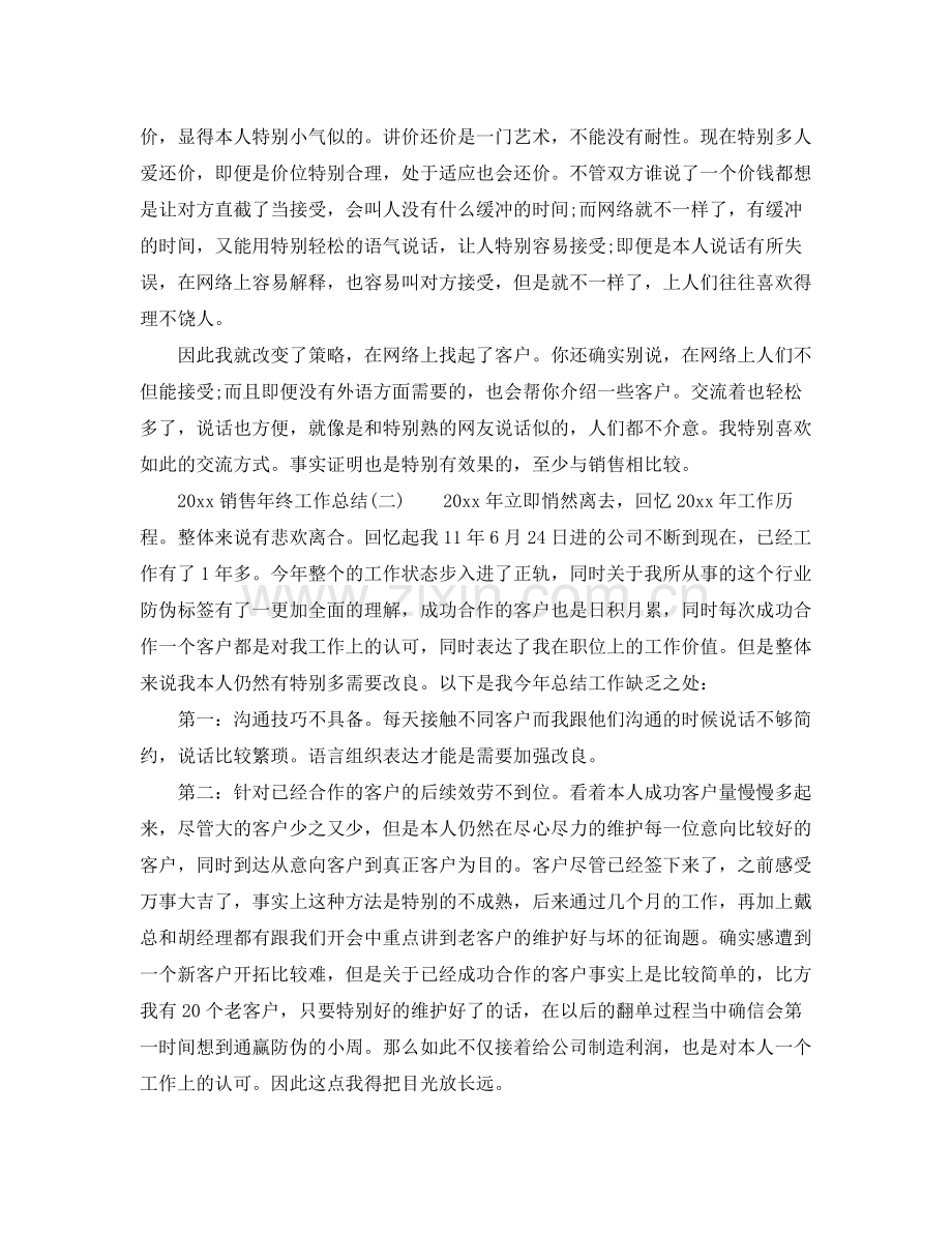 电话销售年终工作参考总结.docx_第2页