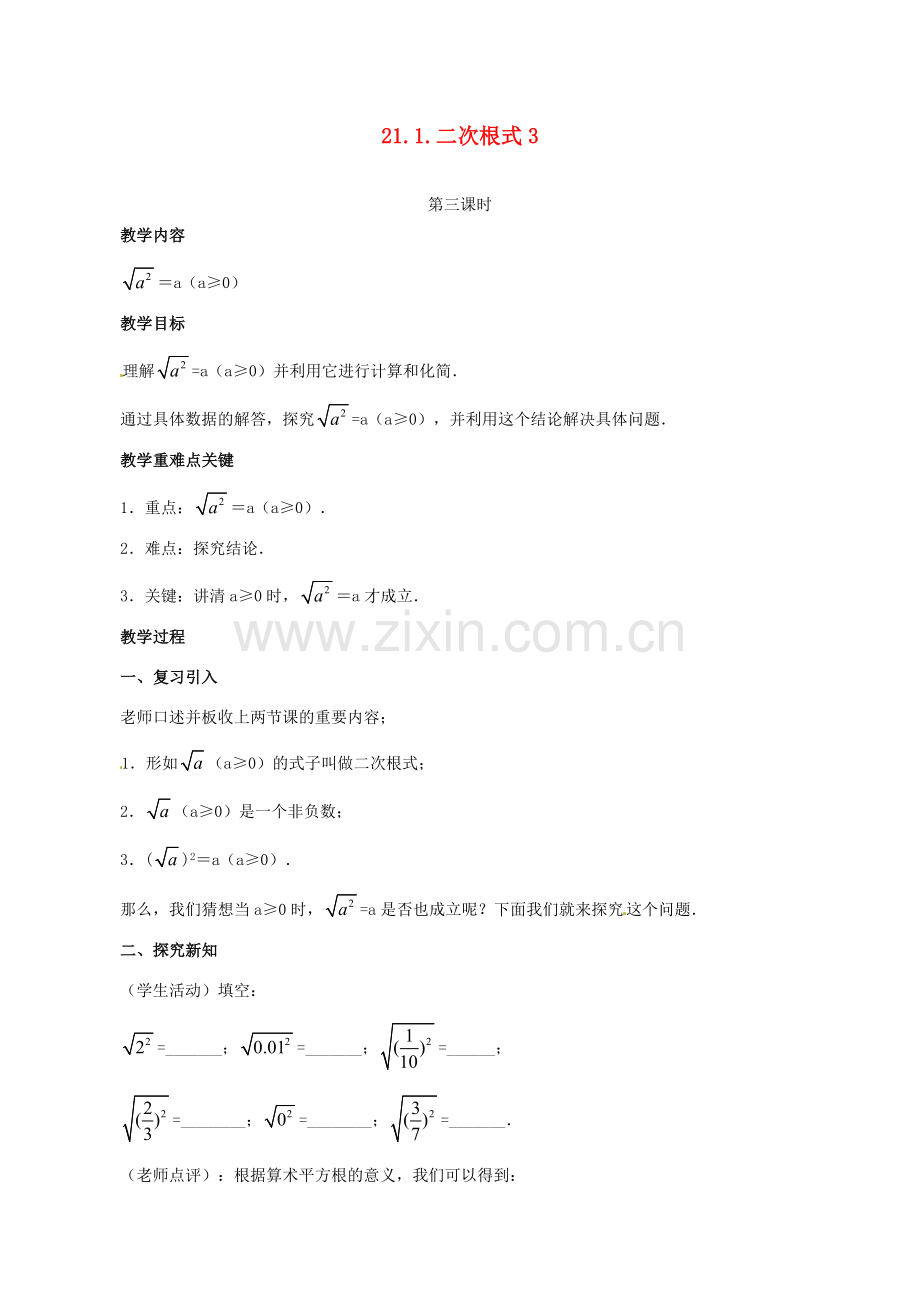 江苏省句容市后白中学九年级数学上册 21.1.二次根式教案3 新人教版.doc_第1页