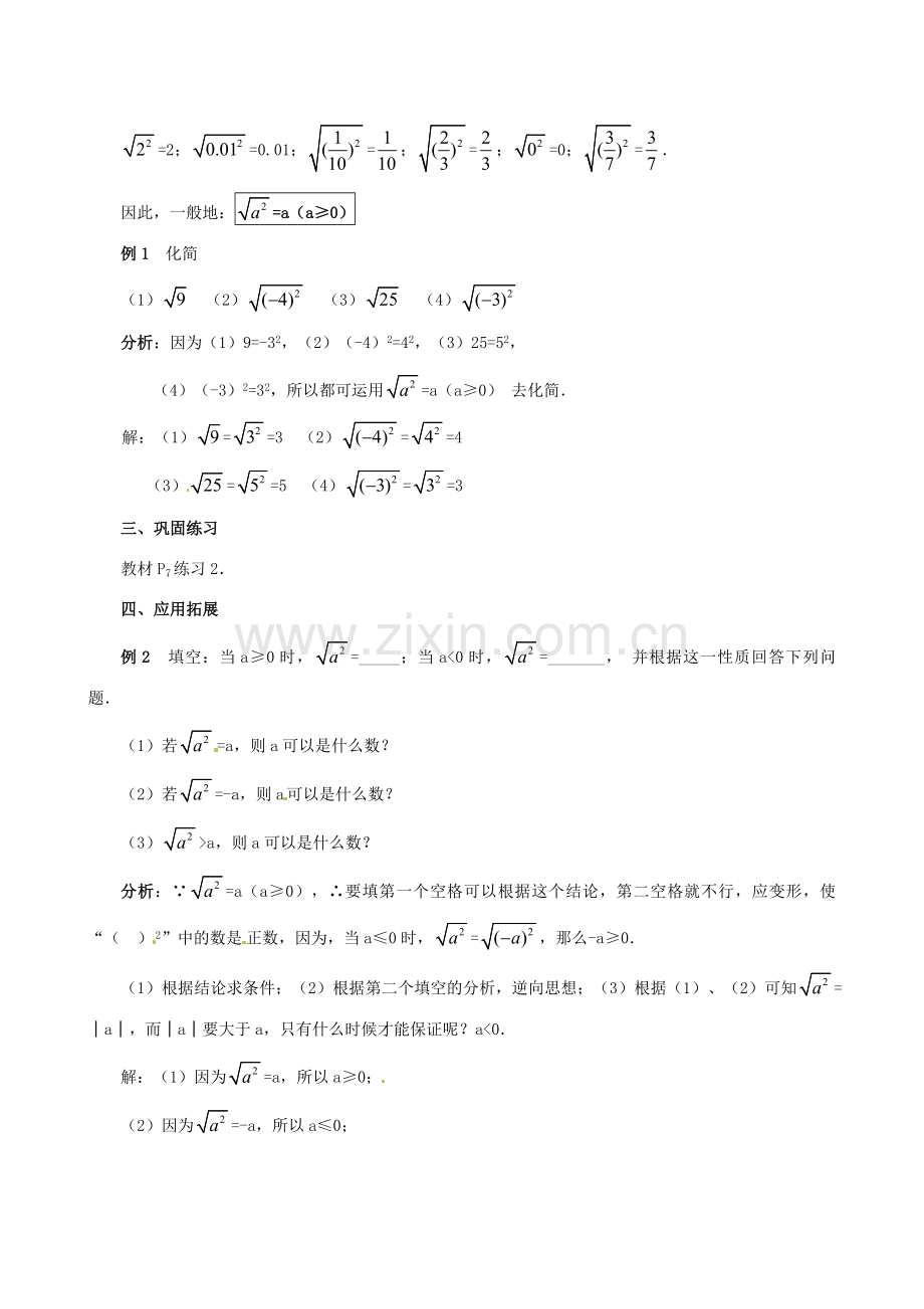 江苏省句容市后白中学九年级数学上册 21.1.二次根式教案3 新人教版.doc_第2页