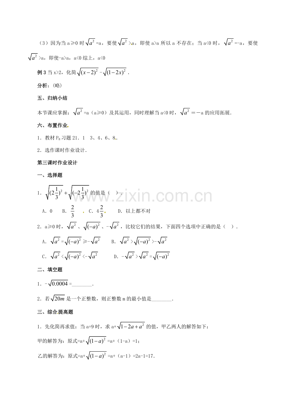 江苏省句容市后白中学九年级数学上册 21.1.二次根式教案3 新人教版.doc_第3页