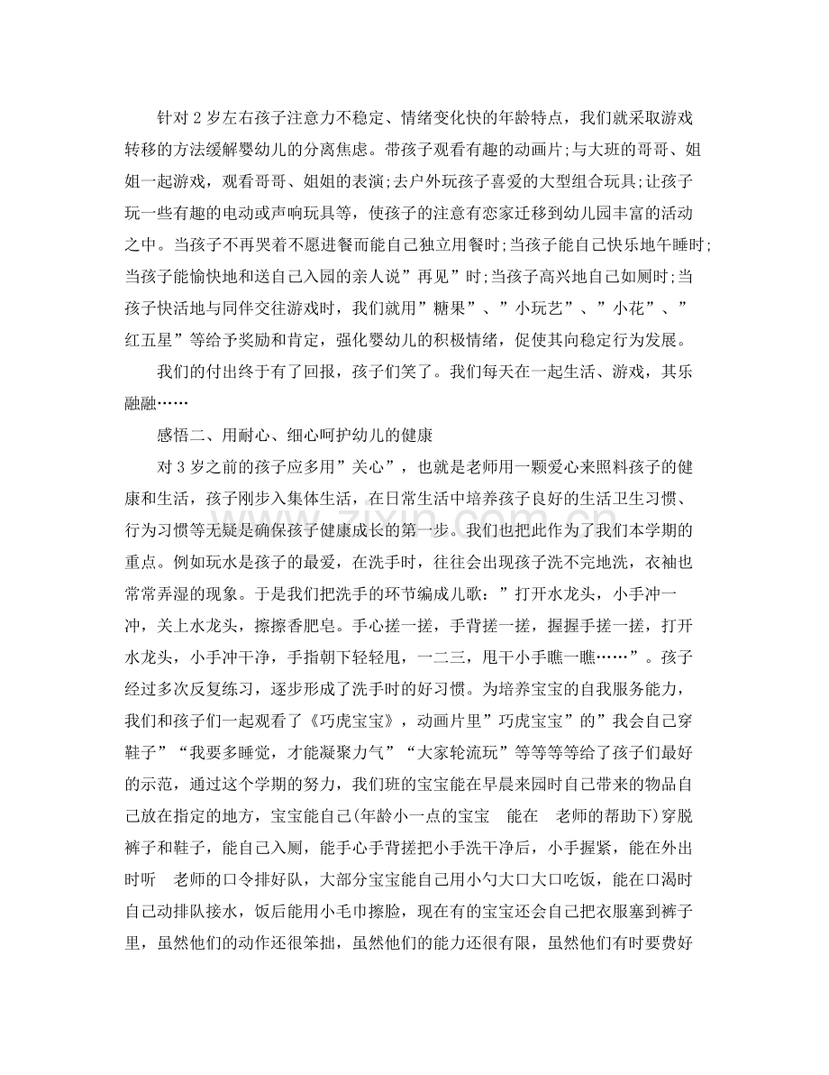 托班教师期末个人工作总结 .docx_第2页