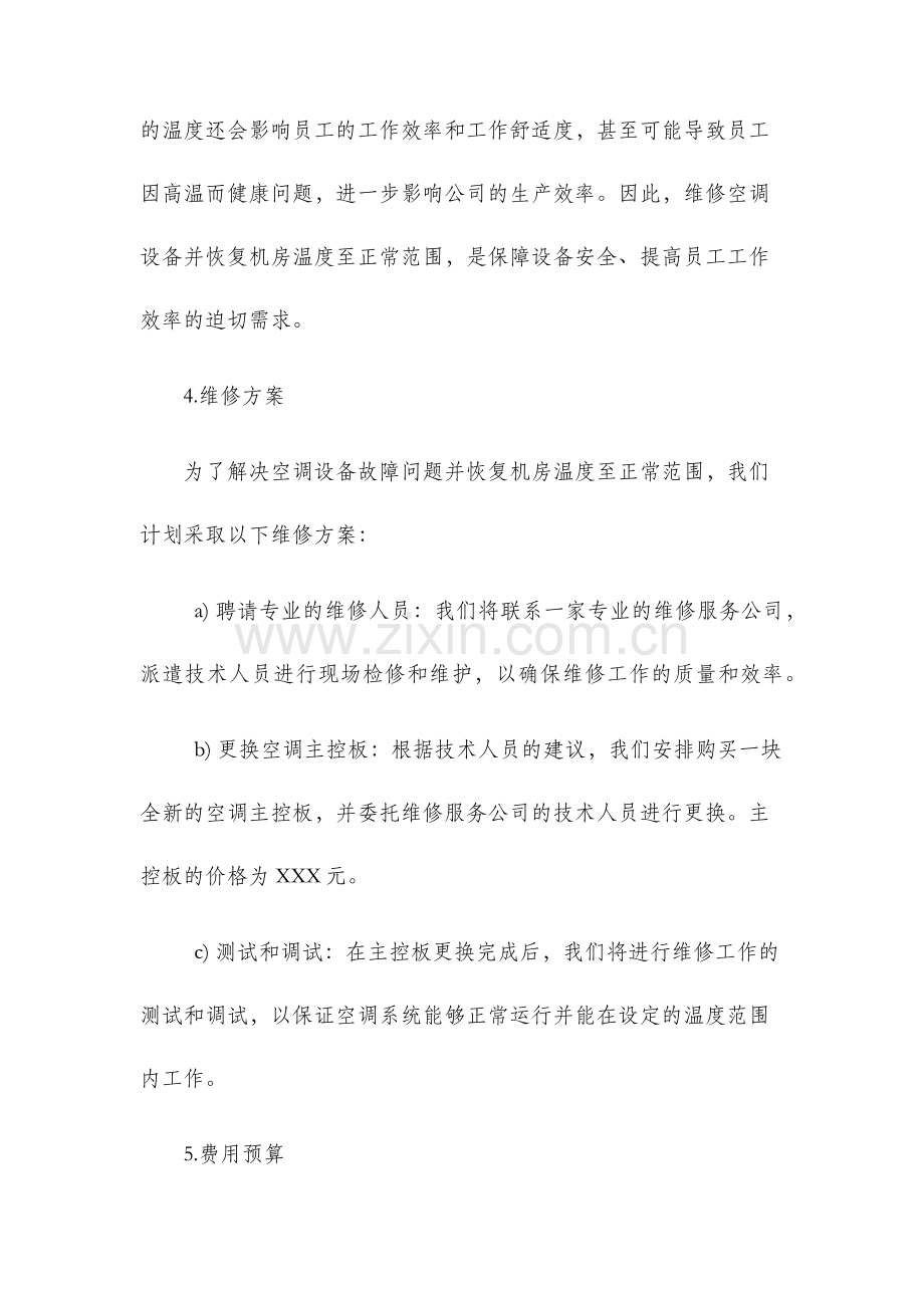 维修经费申请报告.docx_第2页