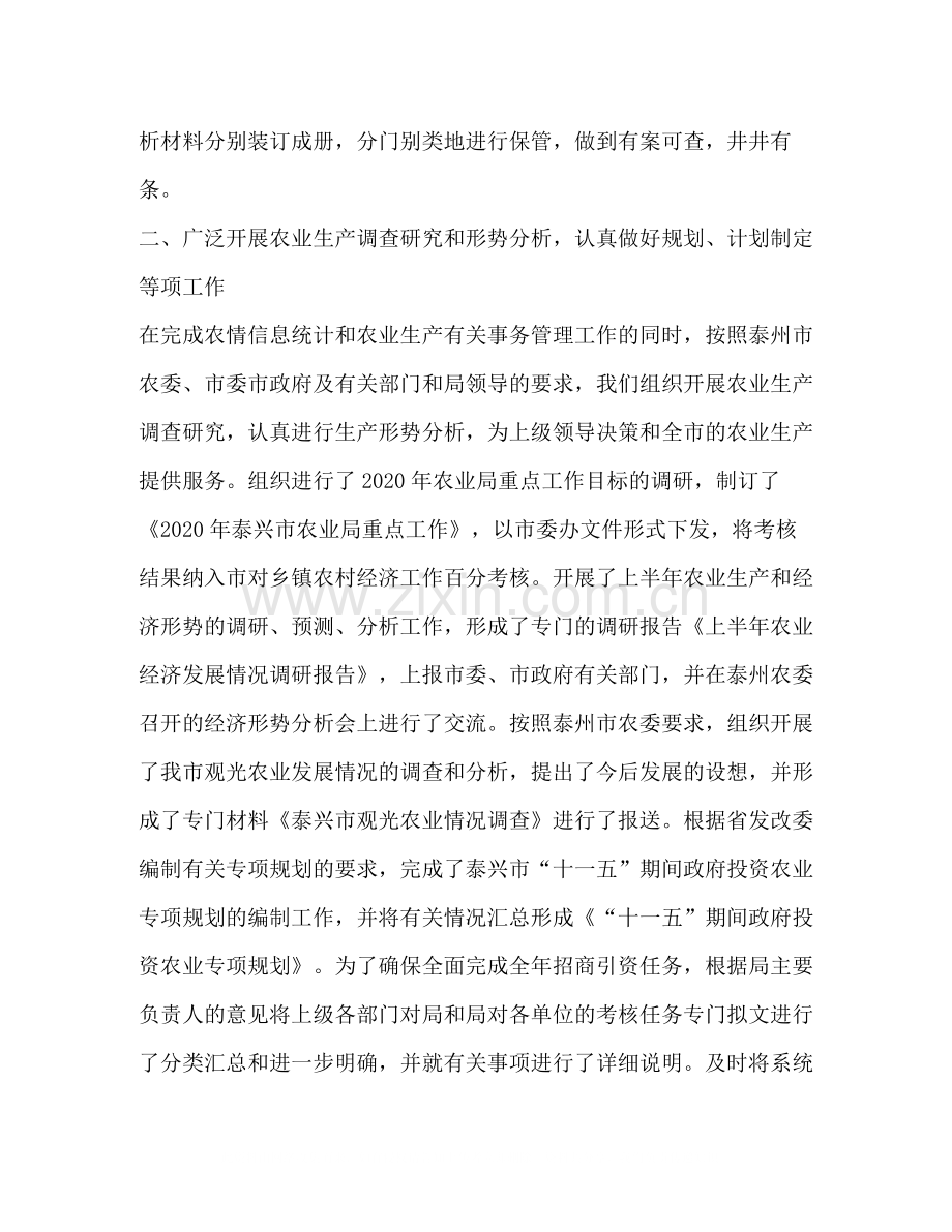 2020年生产综合科上半年工作总结.docx_第2页