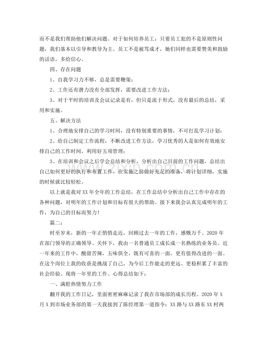 市场部业务员个人工作总结.docx_第2页