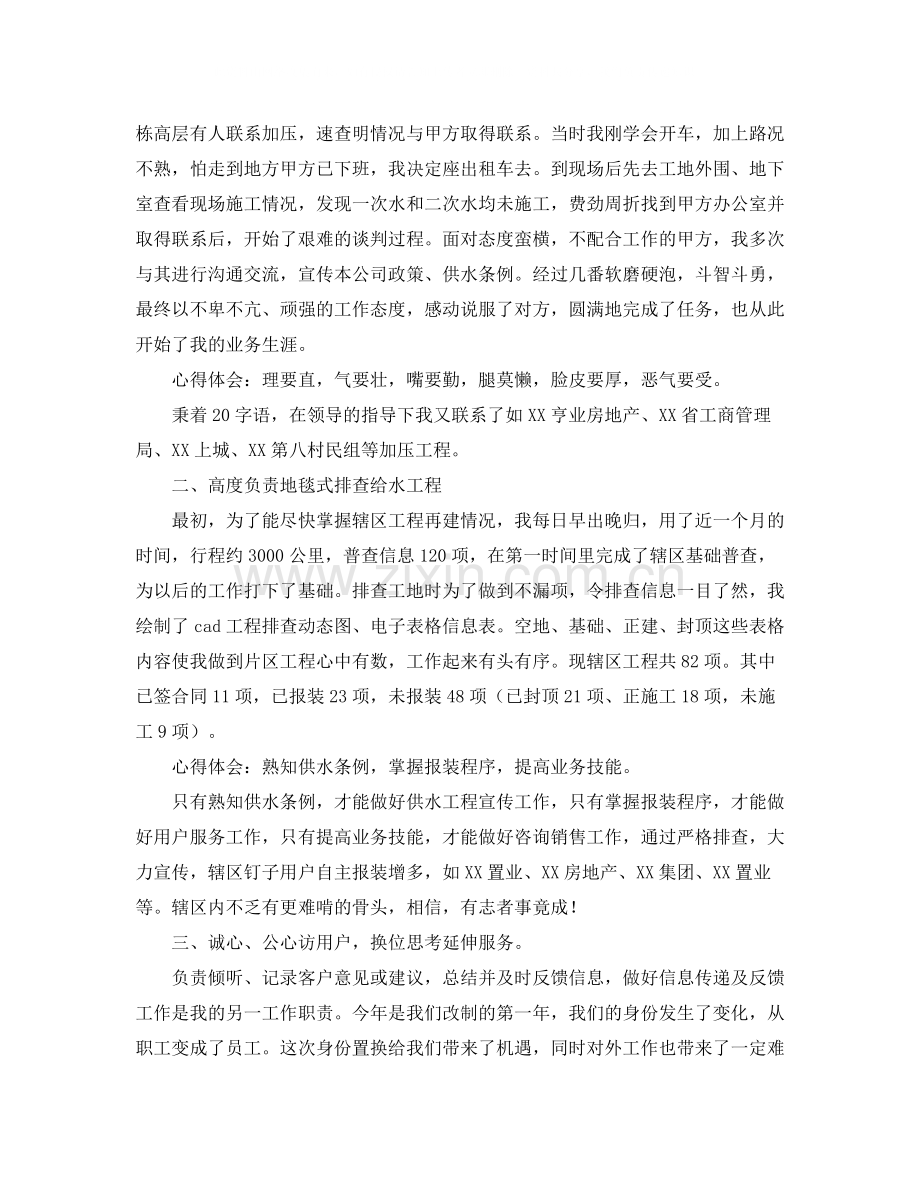 市场部业务员个人工作总结.docx_第3页