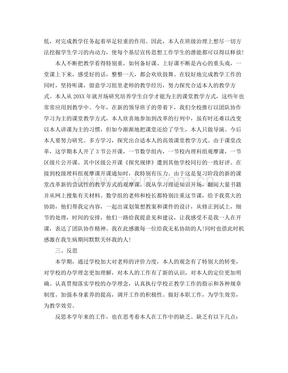 教师个人工作参考总结大全（通用）.docx_第2页