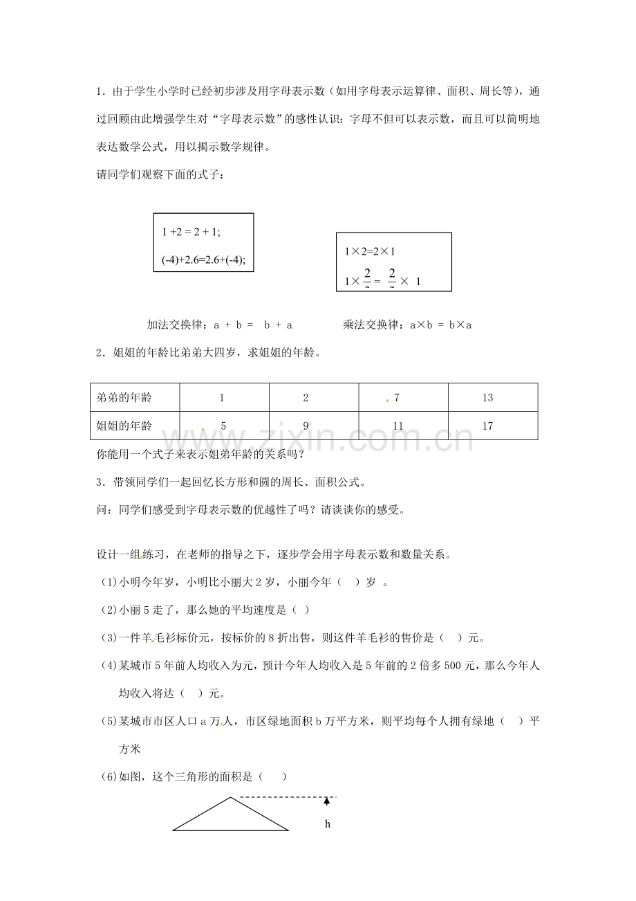 江苏省东台市唐洋镇中学七年级数学上册《3.1 字母表示数》教案 （新版）苏科版.doc_第2页