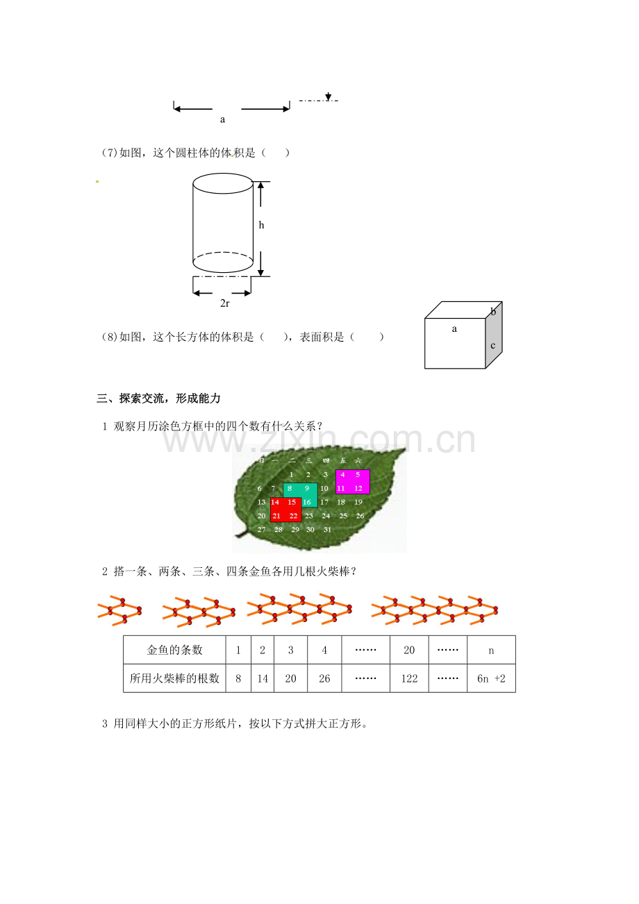 江苏省东台市唐洋镇中学七年级数学上册《3.1 字母表示数》教案 （新版）苏科版.doc_第3页