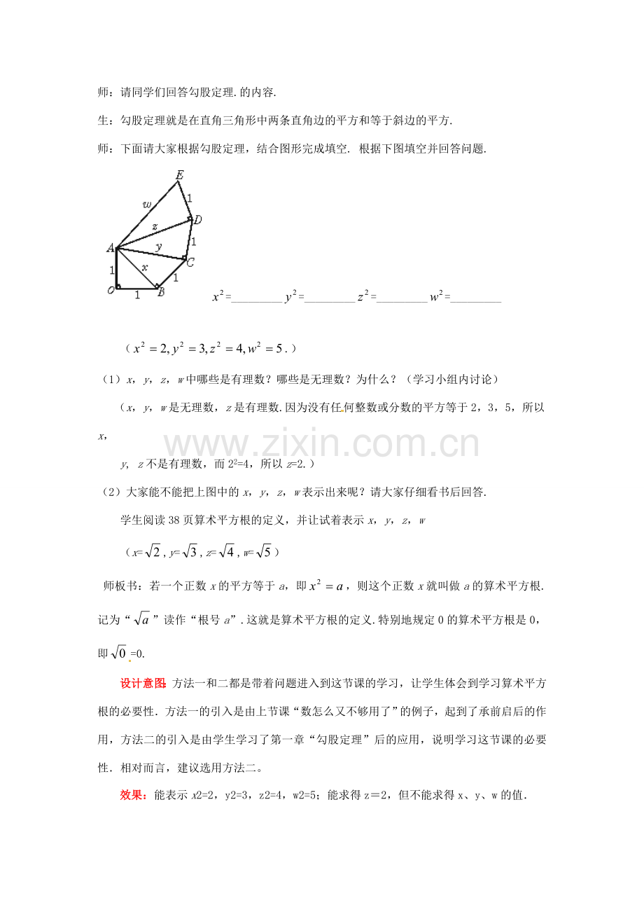 山东省枣庄市峄城区吴林街道中学八年级数学上册 2.2 平方根（1）教案 （新版）北师大版.doc_第2页