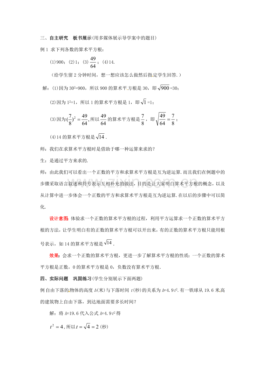 山东省枣庄市峄城区吴林街道中学八年级数学上册 2.2 平方根（1）教案 （新版）北师大版.doc_第3页