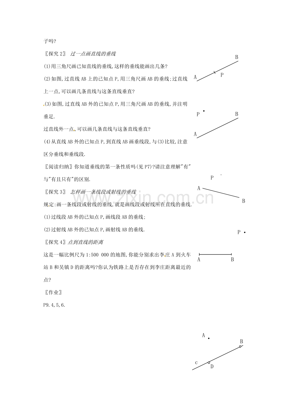 山东省淄博市高青县第三中学七年级数学下册 5.1.1 相交线教案 （新版）新人教版.doc_第3页