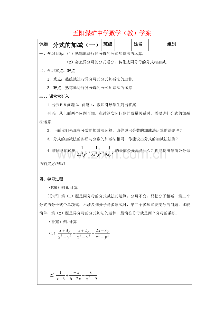 七年级数学 分式的加减（一） 教案人教版.doc_第1页