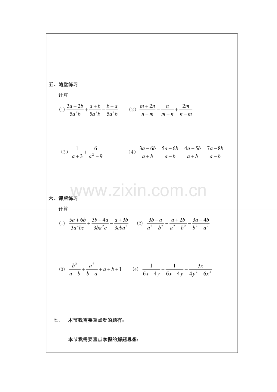 七年级数学 分式的加减（一） 教案人教版.doc_第2页