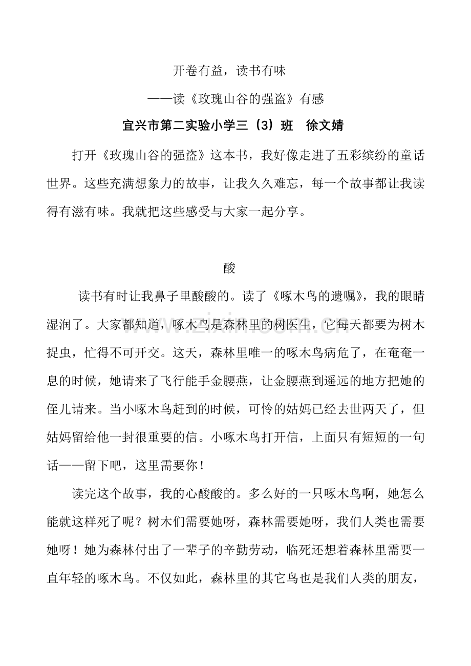 大学英语阅读学习策略的训练——以大学英语四级考试为例.doc_第1页