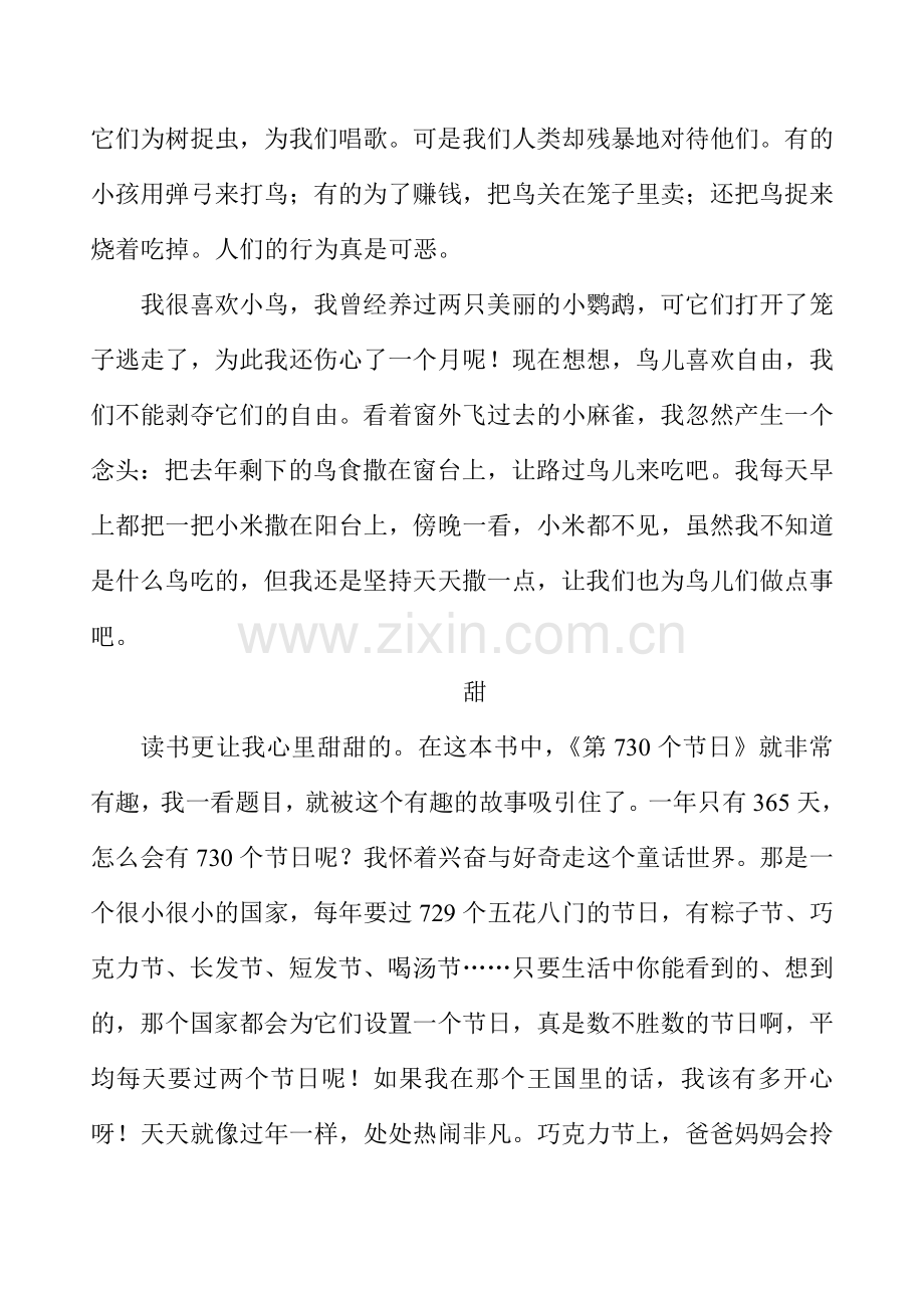 大学英语阅读学习策略的训练——以大学英语四级考试为例.doc_第2页