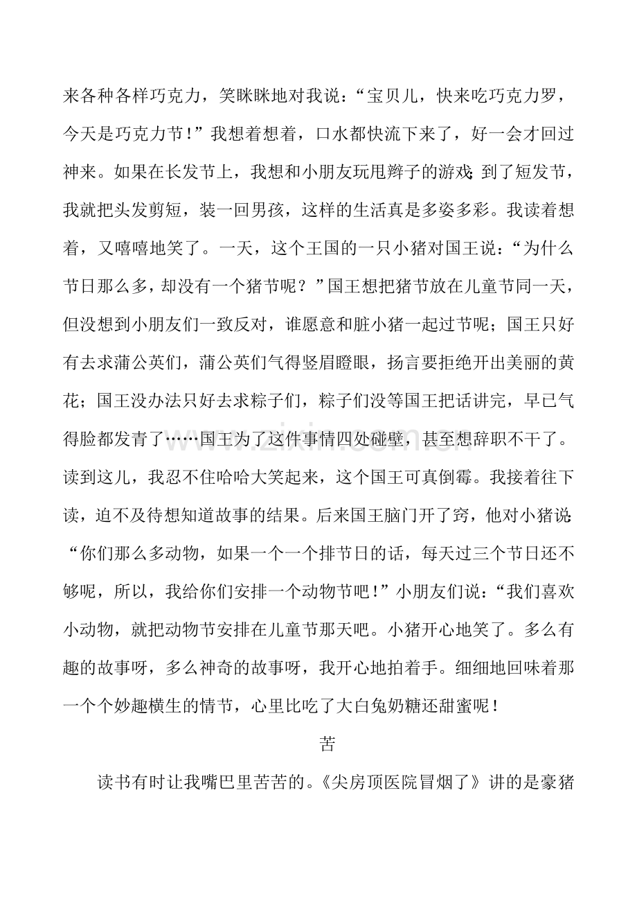 大学英语阅读学习策略的训练——以大学英语四级考试为例.doc_第3页