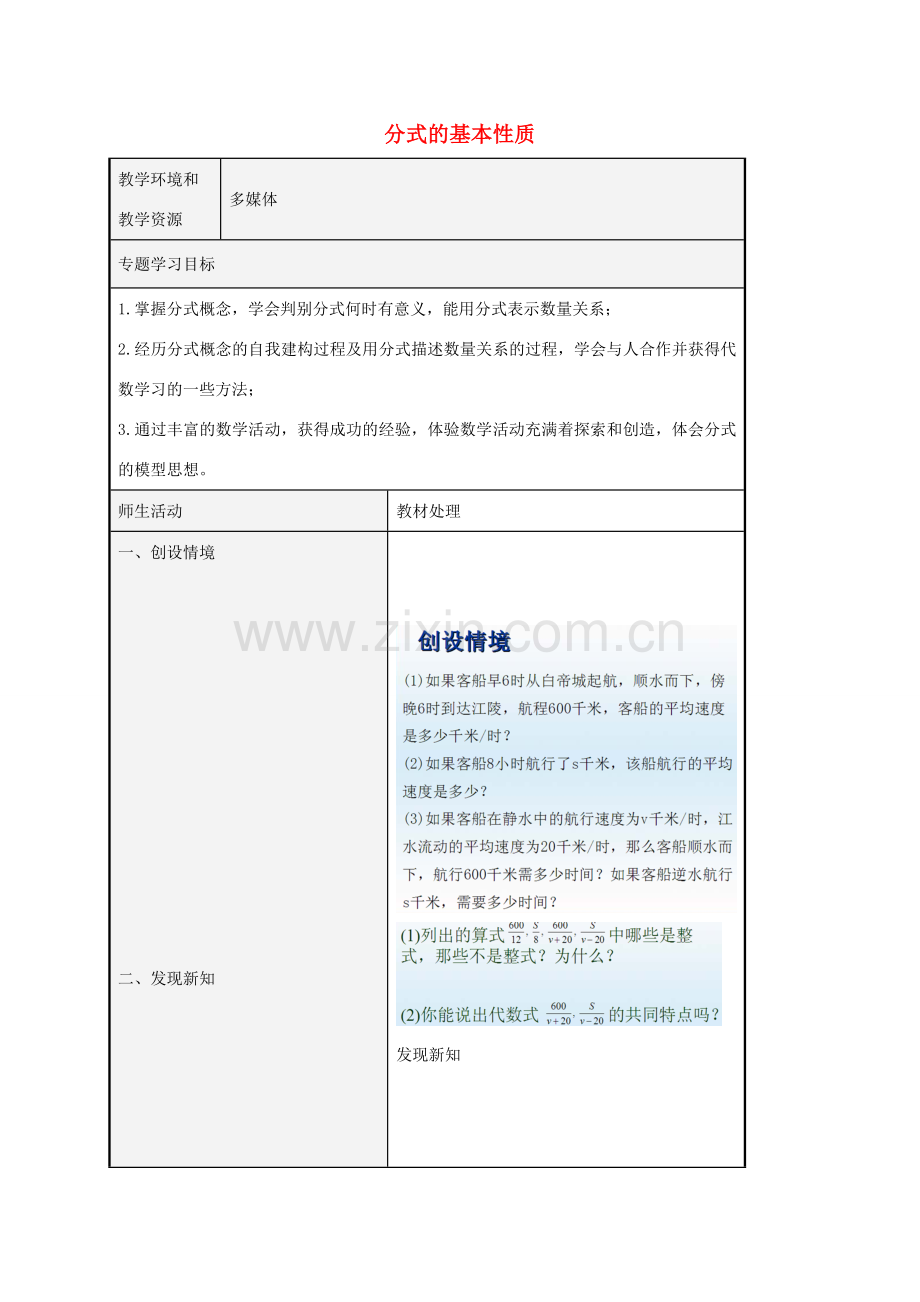 八年级数学上册 3.1 分式的基本性质教案1 （新版）青岛版-（新版）青岛版初中八年级上册数学教案.doc_第1页