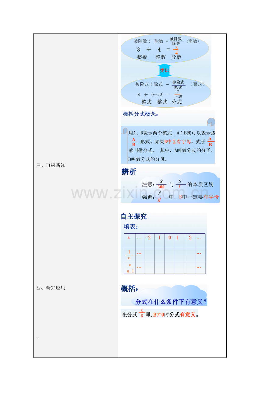 八年级数学上册 3.1 分式的基本性质教案1 （新版）青岛版-（新版）青岛版初中八年级上册数学教案.doc_第2页