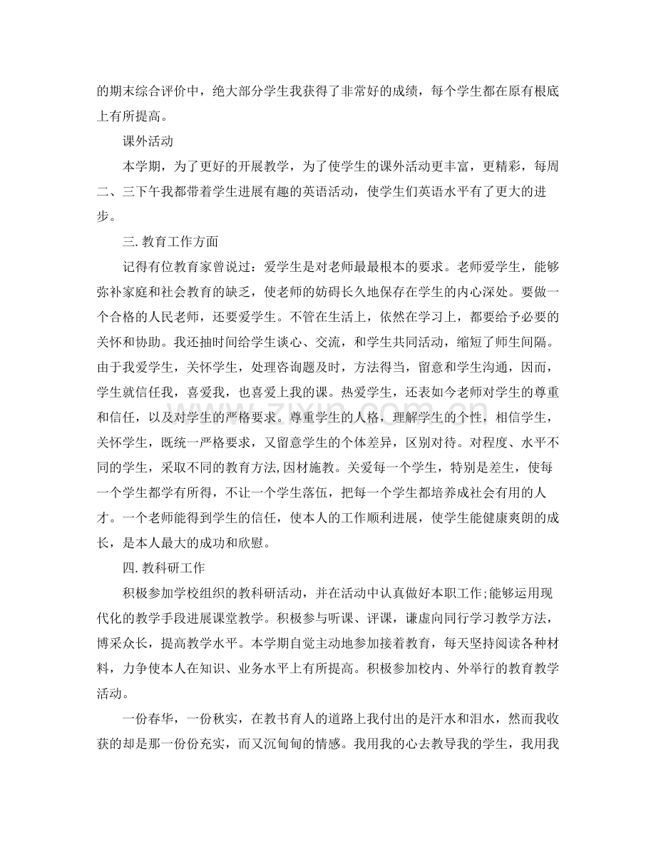 个人工作参考总结教师个人工作参考总结.docx_第3页