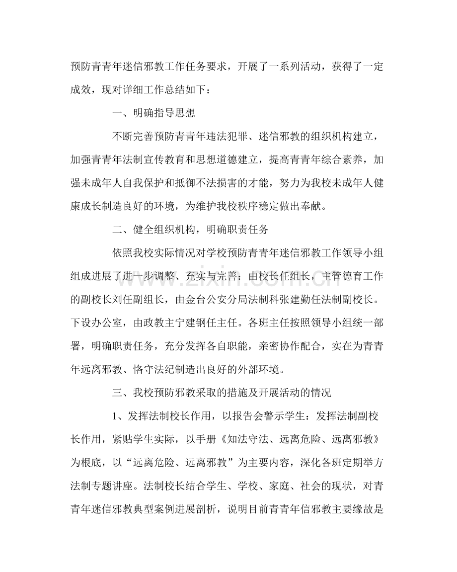 政教处范文反邪教工作总结.docx_第2页