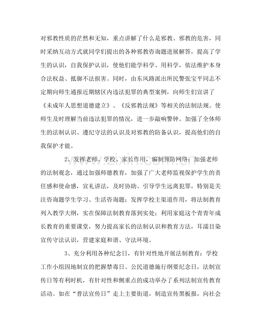 政教处范文反邪教工作总结.docx_第3页