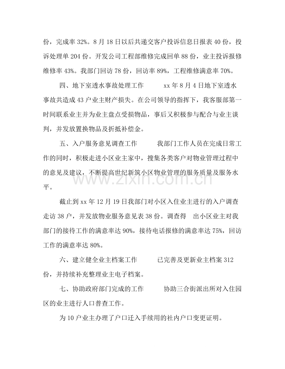 年物业公司工作总结篇.docx_第2页