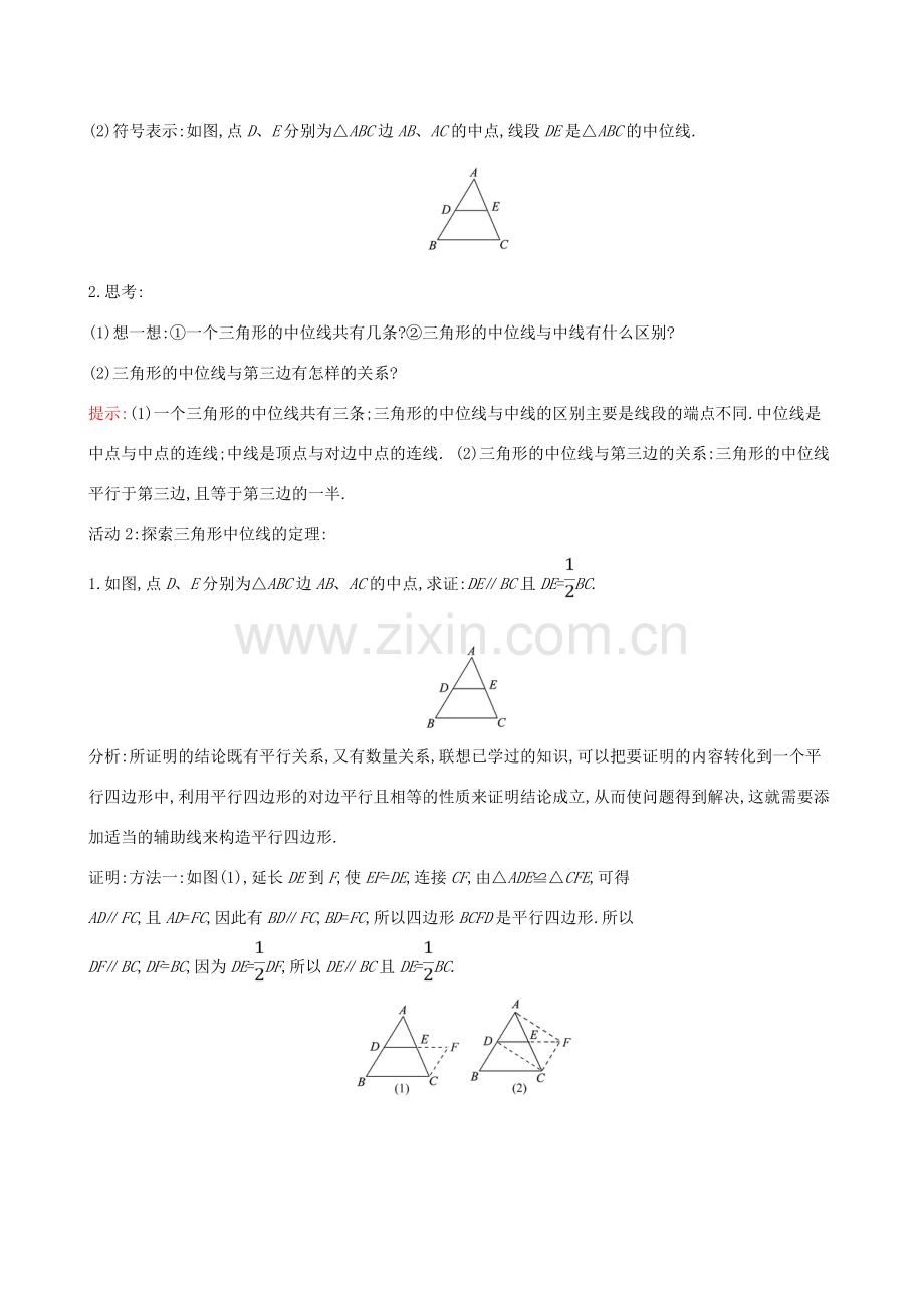 版八年级数学下册 第十八章 平行四边形 18.1 平行四边形 18.1.2 平行四边形的判定（第2课时）教案 （新版）新人教版-（新版）新人教版初中八年级下册数学教案.doc_第2页