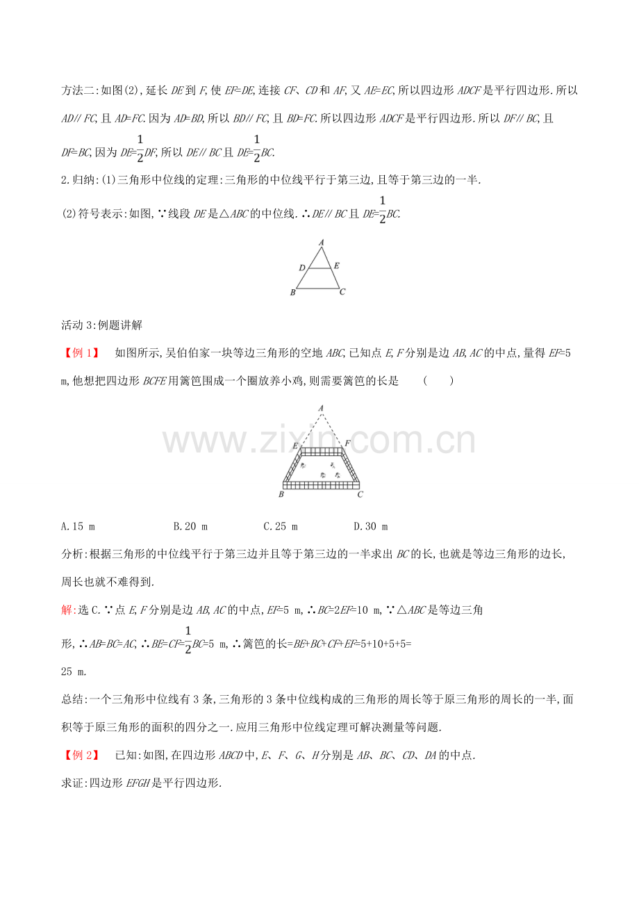 版八年级数学下册 第十八章 平行四边形 18.1 平行四边形 18.1.2 平行四边形的判定（第2课时）教案 （新版）新人教版-（新版）新人教版初中八年级下册数学教案.doc_第3页