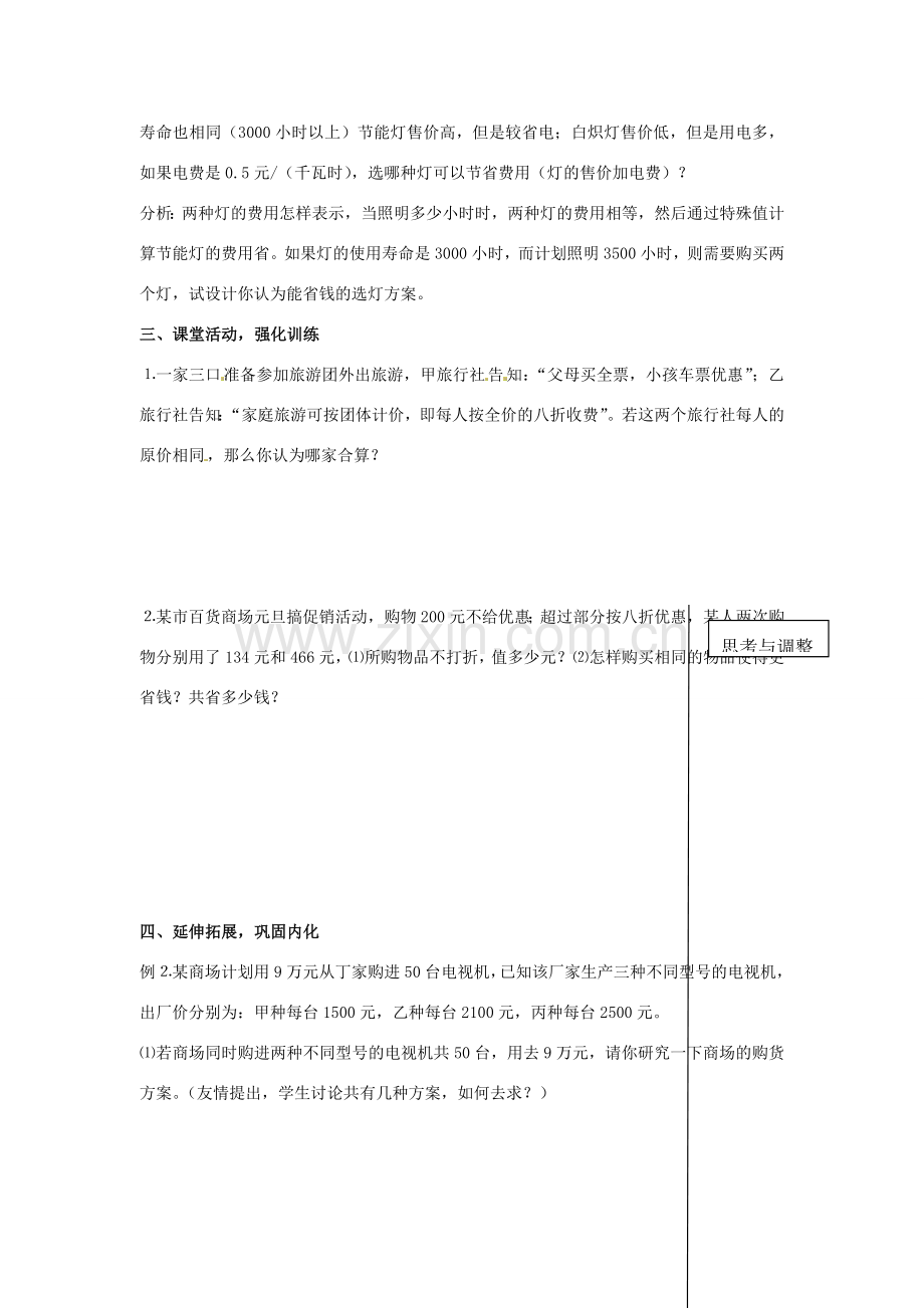 安徽省亳州市风华中学七年级数学上册《2.4 再探实际问题与一元一次方程》（第二课时）教案（新版）新人教版.doc_第2页