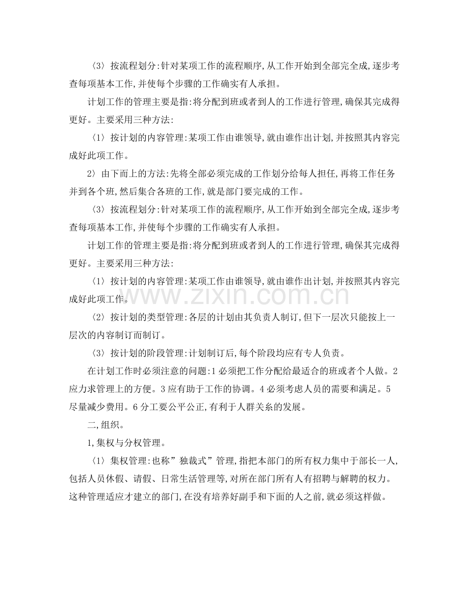 小区保安领班个人半年总结范文 .docx_第2页