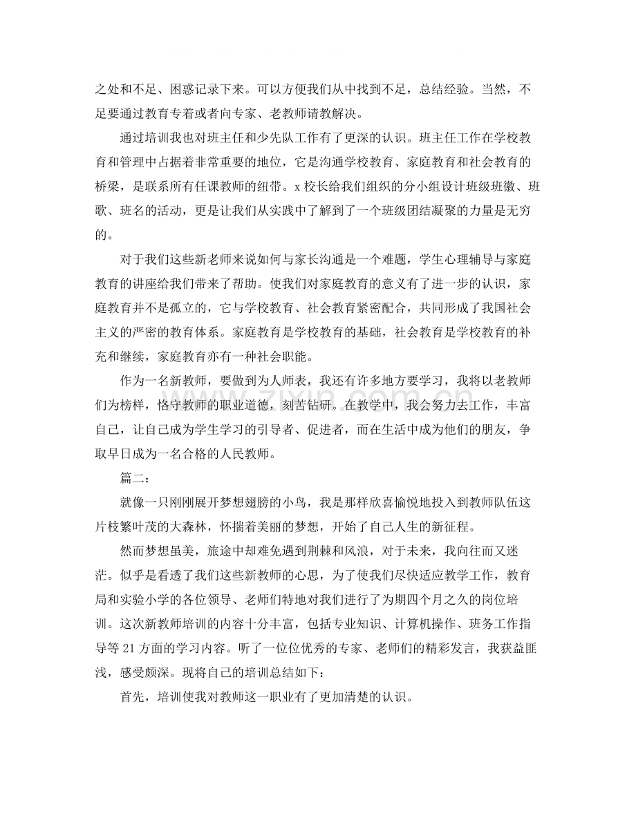 小学教师培训工作总结报告.docx_第2页