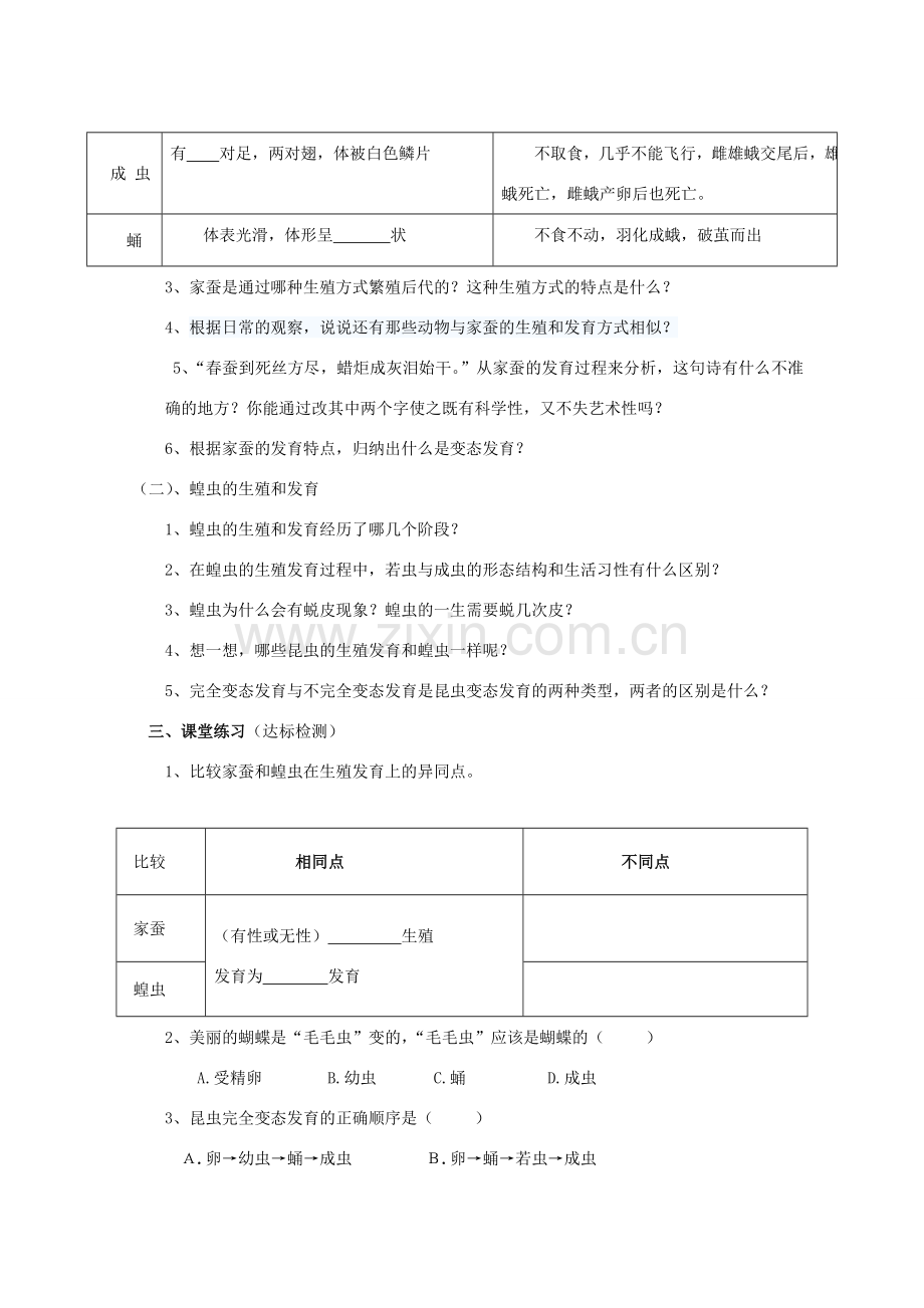 八年级生物下册7.1.2 昆虫的生殖和发育说课稿 （新版）新人教版-（新版）新人教版初中八年级下册生物教案.doc_第3页