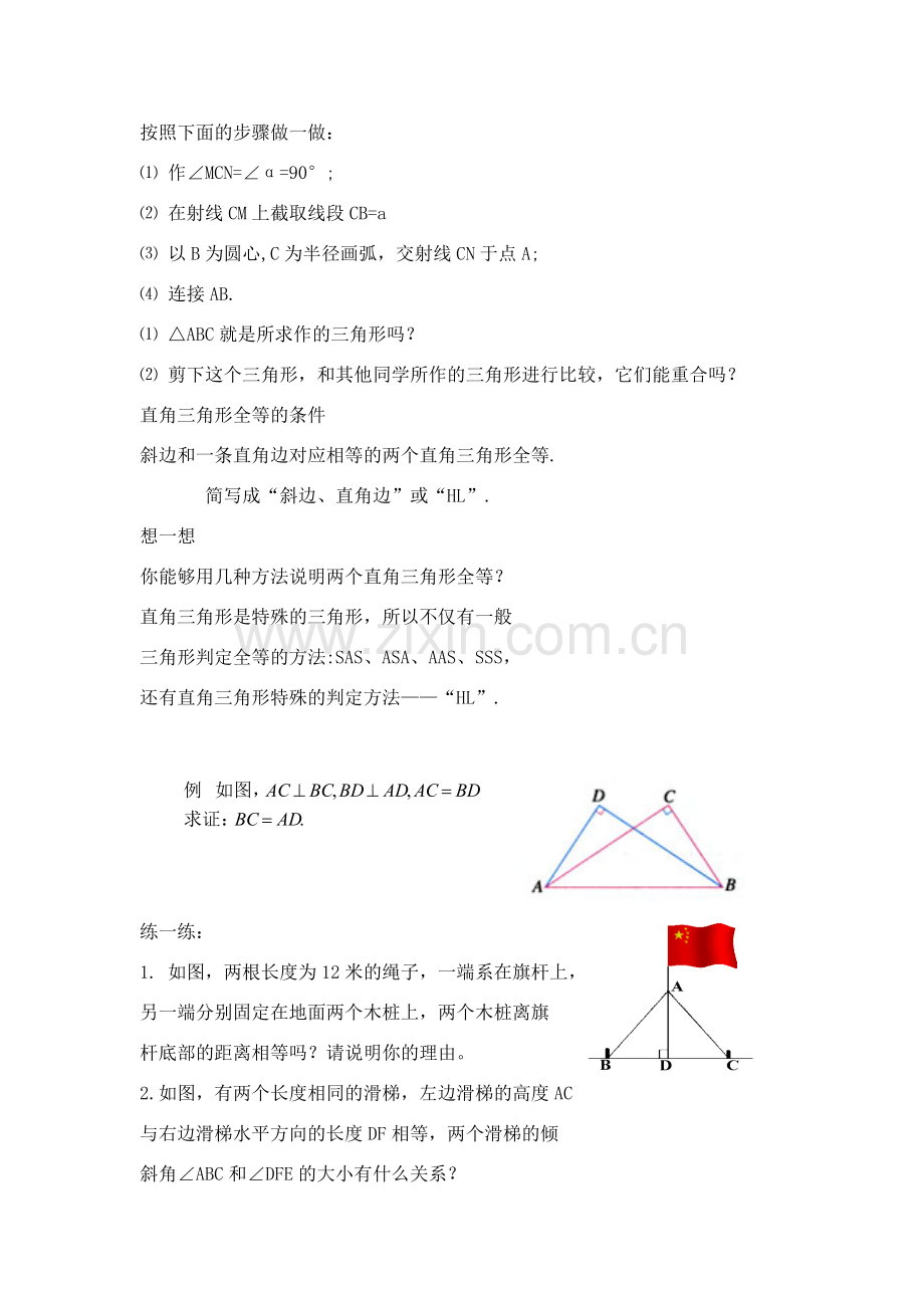 八年级数学上册13.2三角形全等的条件(4)教案新人教版.doc_第2页