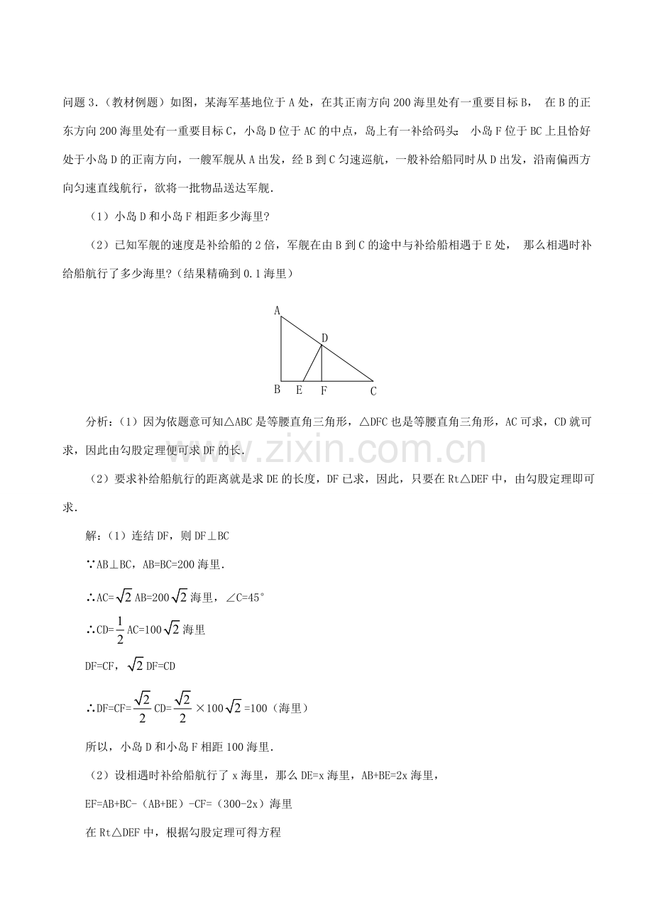 秋九年级数学上册 第二章 一元二次方程6 应用一元二次方程第1课时 利用一元二次方程解决几何问题及数字问题教案1（新版）北师大版-（新版）北师大版初中九年级上册数学教案.doc_第2页