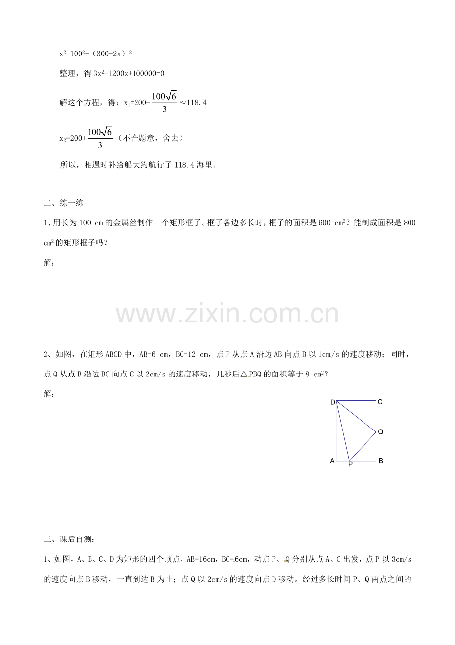 秋九年级数学上册 第二章 一元二次方程6 应用一元二次方程第1课时 利用一元二次方程解决几何问题及数字问题教案1（新版）北师大版-（新版）北师大版初中九年级上册数学教案.doc_第3页