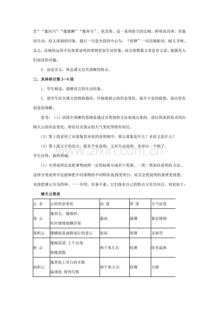 湖北省襄阳市第四十七中学七年级语文上册《第17课 看云识天气》教案 新人教版.doc_第3页