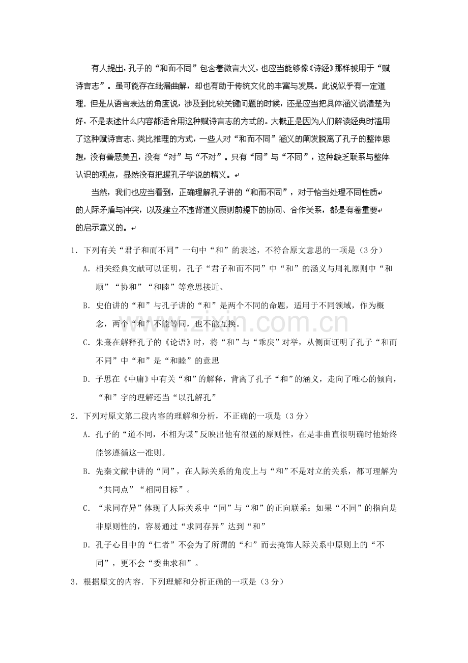 河南省郑州市盛同学校2012-2013学年高二语文下学期期中试题新人教版.doc_第2页