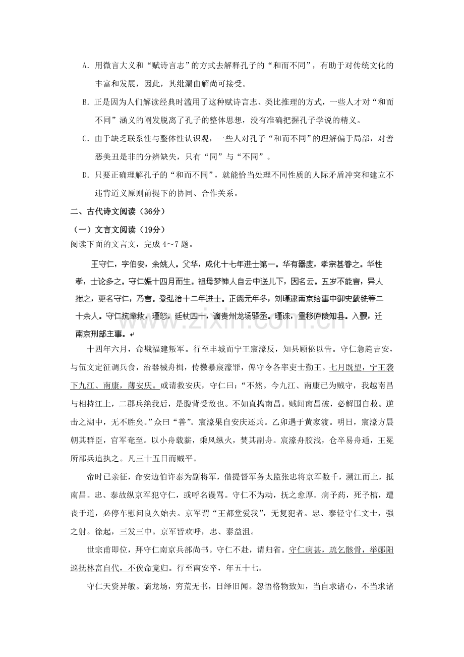 河南省郑州市盛同学校2012-2013学年高二语文下学期期中试题新人教版.doc_第3页