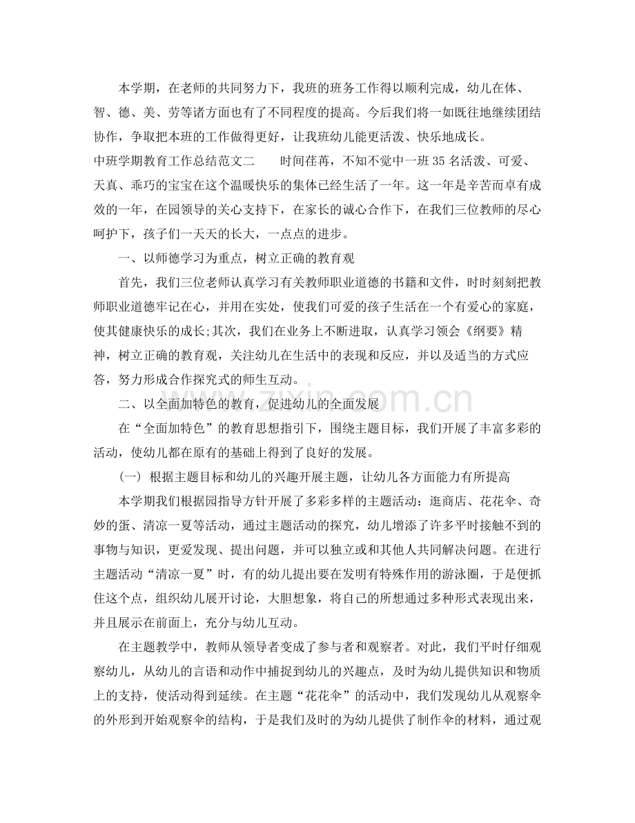 中班学期教育工作总结 .docx_第3页