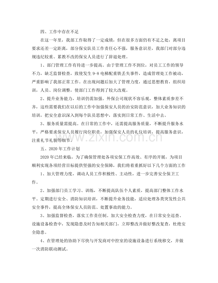 物业保安工作总结2.docx_第3页