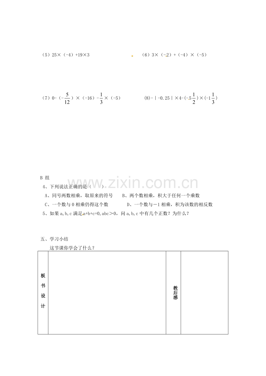 七年级数学上册 2.5有理数的乘法与除法（第1课时）教案 苏科版.doc_第3页