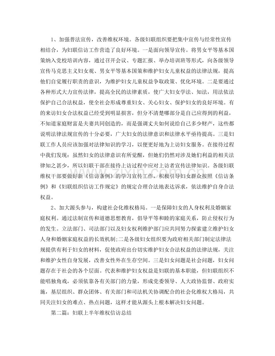 妇联信访上半年工作总结范文.docx_第2页