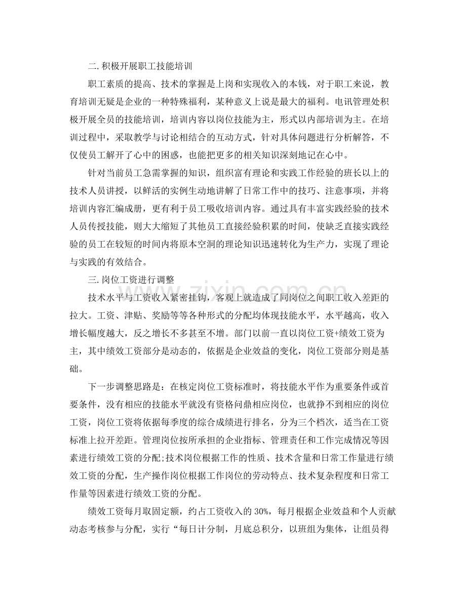 企业职工培训个人心得总结.docx_第2页