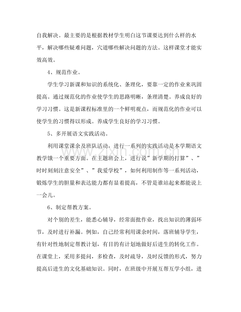 教师个人学年度工作总结 .docx_第3页