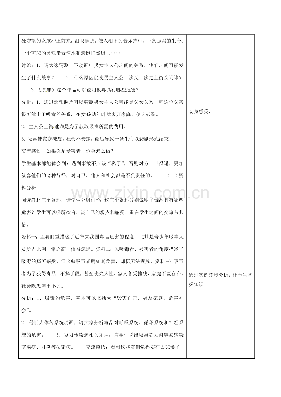 江苏省苏州市工业园区东沙湖学校八年级生物下册 第三节 远离烟酒拒绝毒品（第一课时）教案 苏科版.doc_第2页